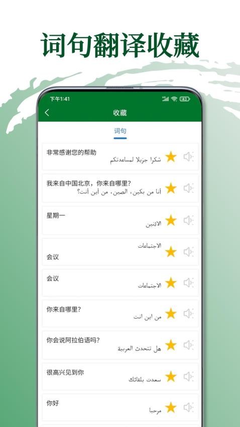 阿拉伯语翻译通app 截图1