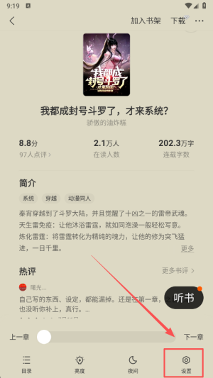 郁书坊小说最新版 截图2