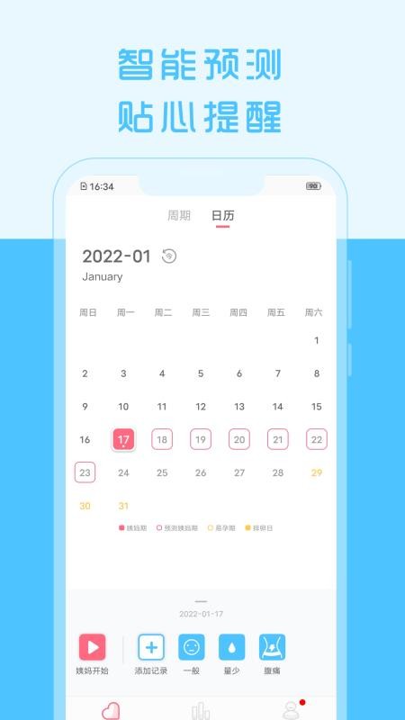 大姨妈来了app 截图5