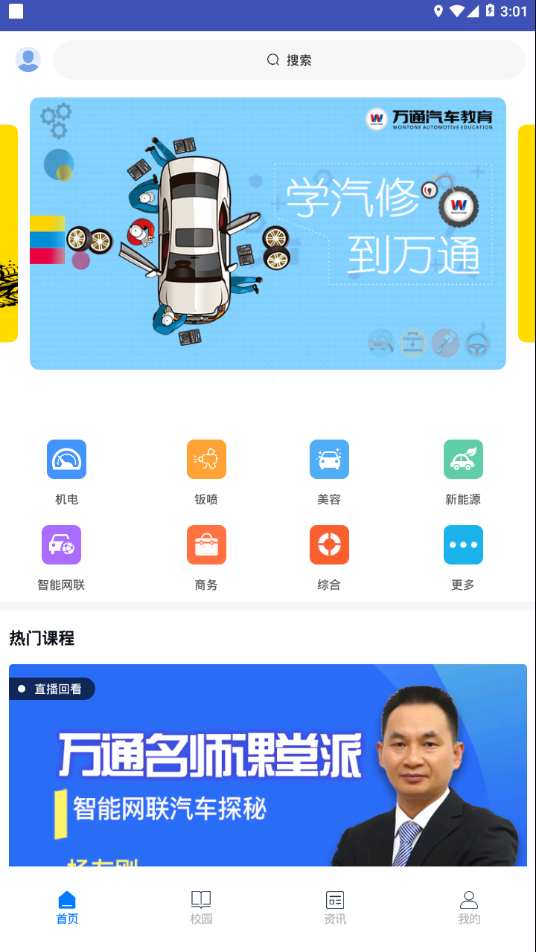 万通云课堂app 截图1