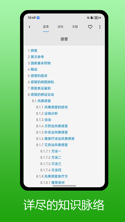 医学百科官方版 截图4