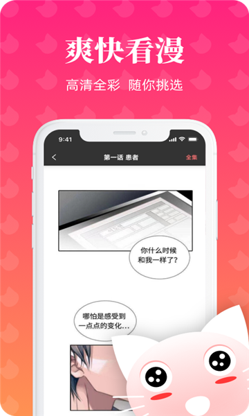 懒猫漫画在线阅读页面漫画入口 截图3