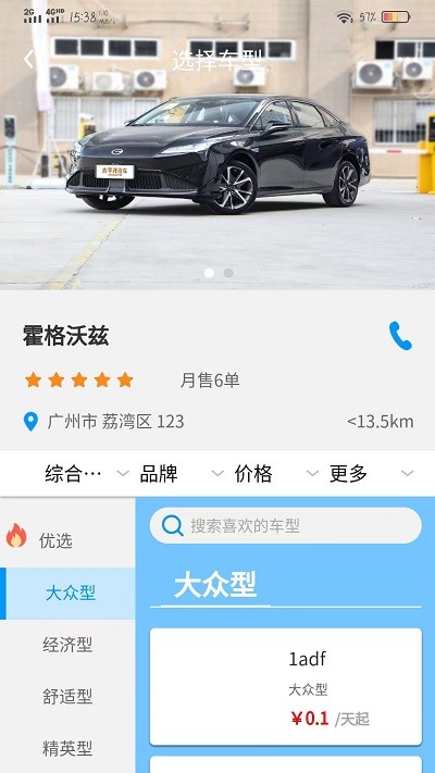 车大牛app 截图4