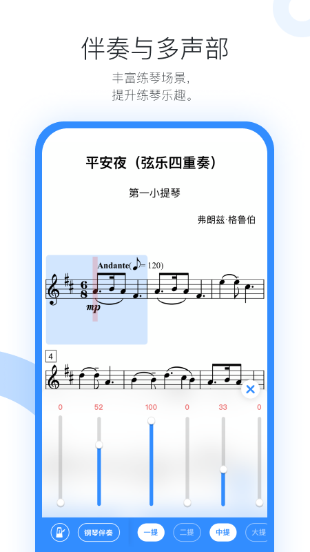 一起练琴乐器陪练app 截图3