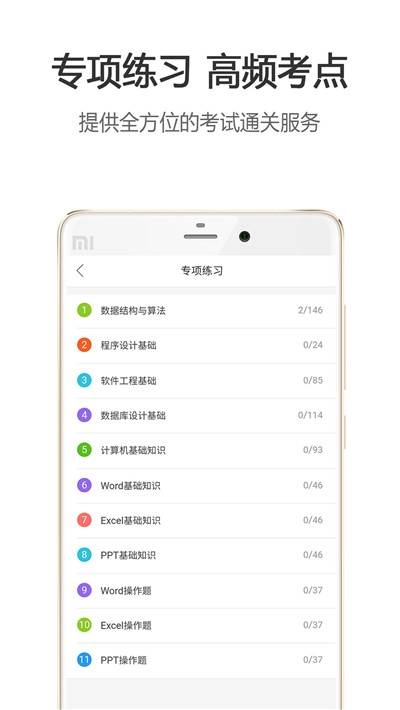 计算机二级刷题软件 截图4