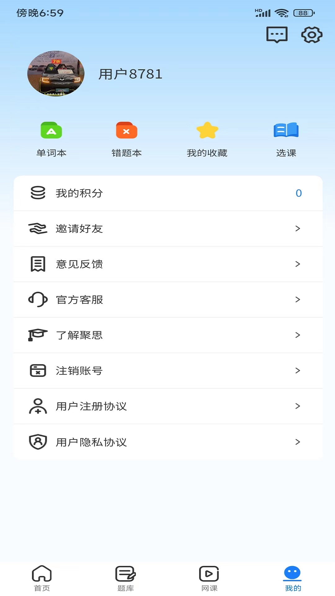 聚思云在线 截图4