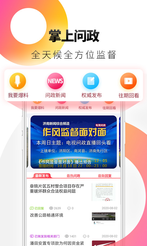 天下泉城app 截图5