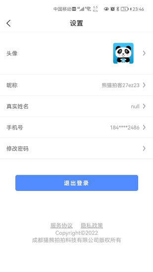 熊猫拍房app 截图3