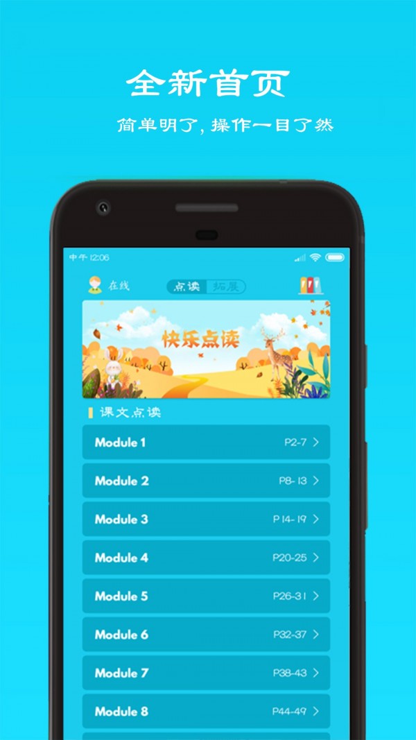 快乐点读app 截图1