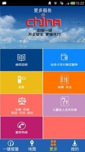 智慧养老 截图2