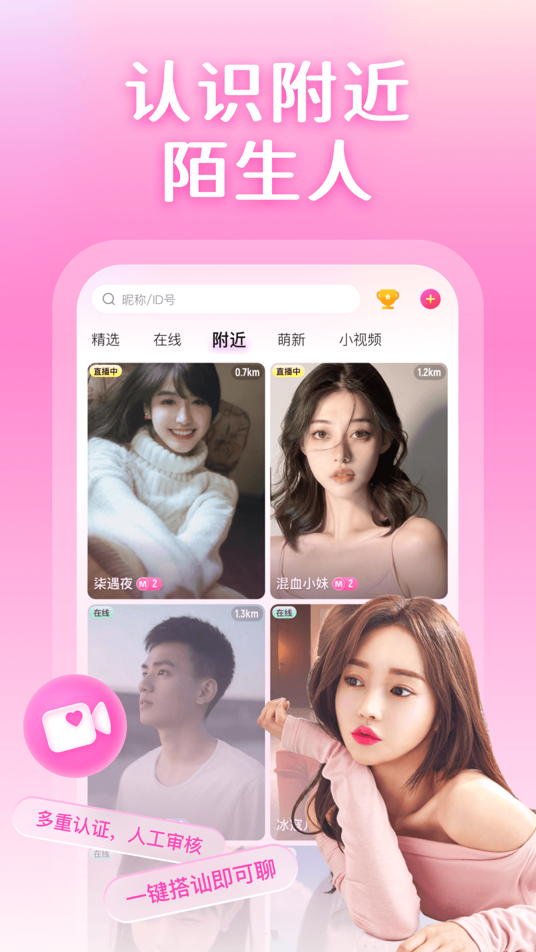 秀色视频聊天app 截图2