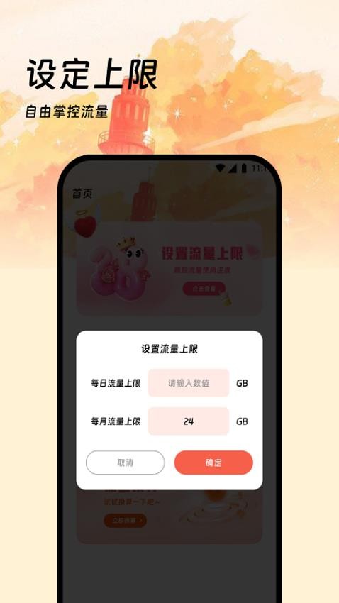 龙辰流量app最新版 截图4