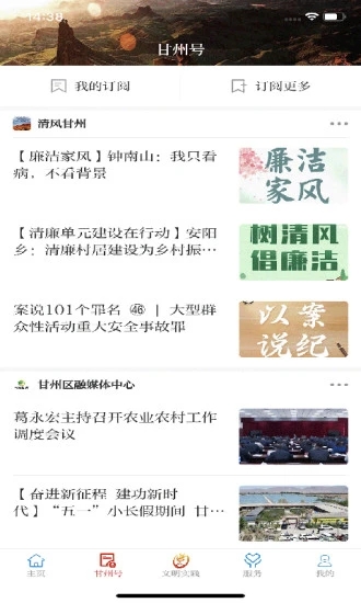 视听甘州app 截图4