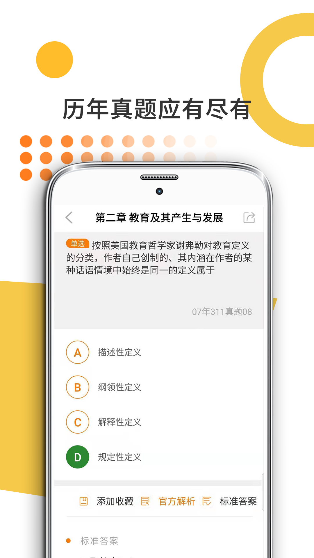 教育学考研题库 截图5