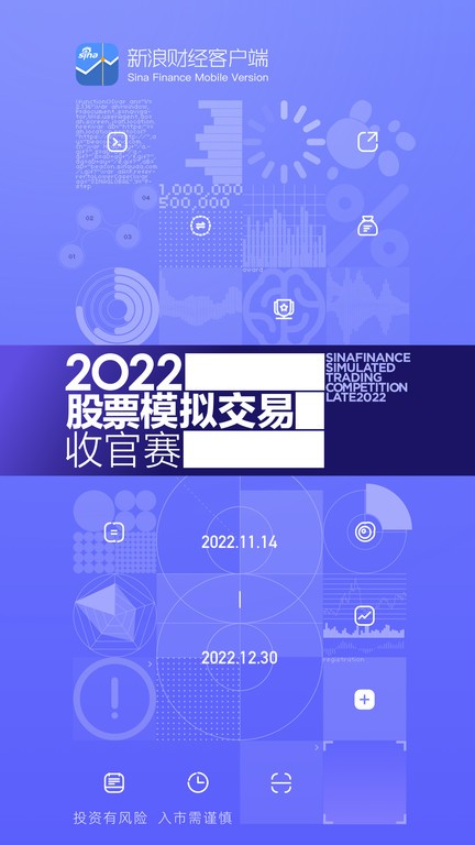 新浪财经APP 截图1