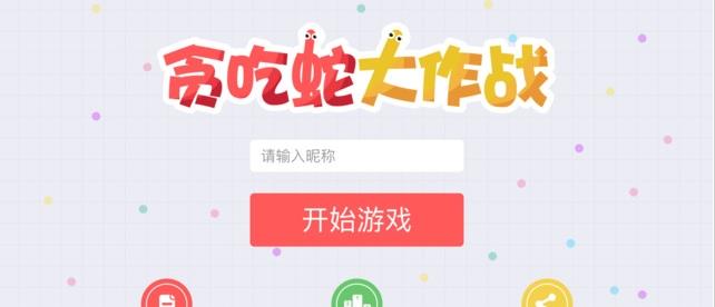 贪吃小精灵 截图1