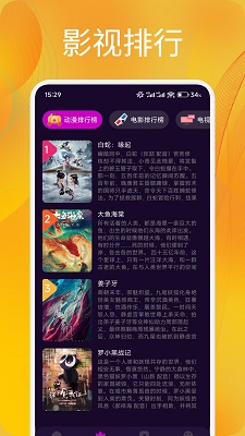 追剧达人app官方 截图2
