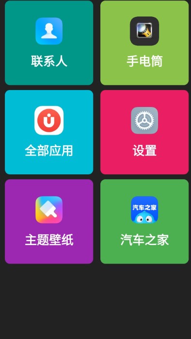 老人简用桌面 截图2