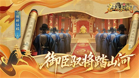 君王成长计划 截图4