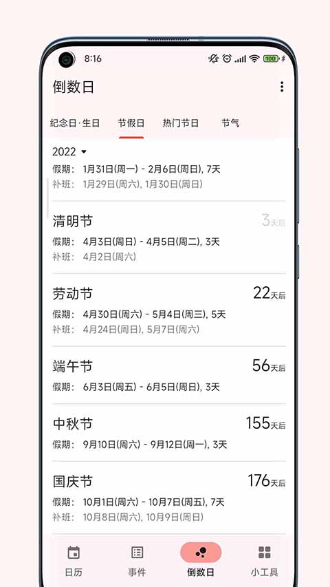 一叶日历最新版 截图2