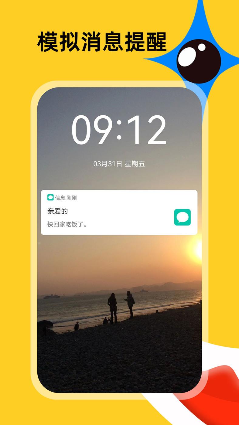 社恐急智app 1