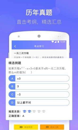 数学宝典app官方 截图3