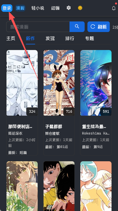 doki漫画安卓版 1