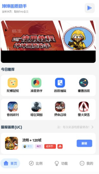 坤坤画质官方版 截图2
