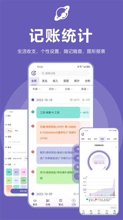 土星计划管理app 截图2