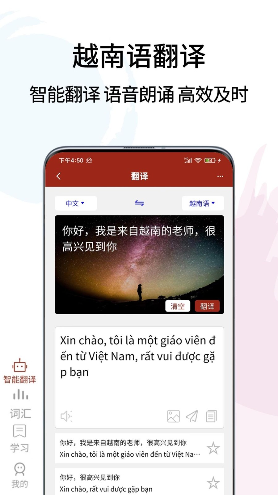 越南语翻译通 截图1