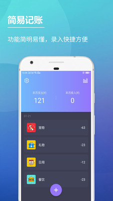 云记账 截图4