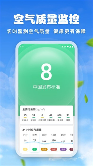 亲情天气软件 截图4