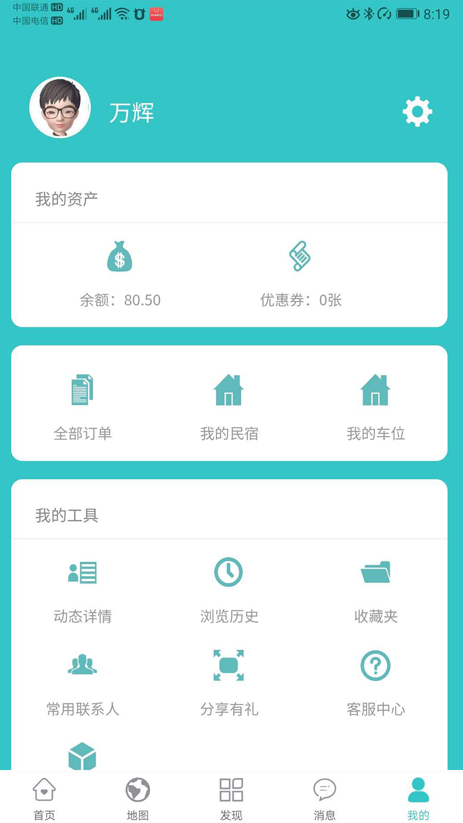 益猪智慧社区 截图2