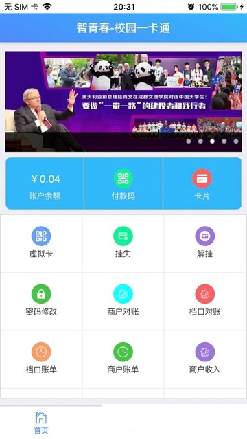 智青春 截图1