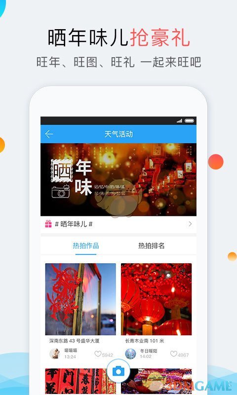 深圳天气app 截图3