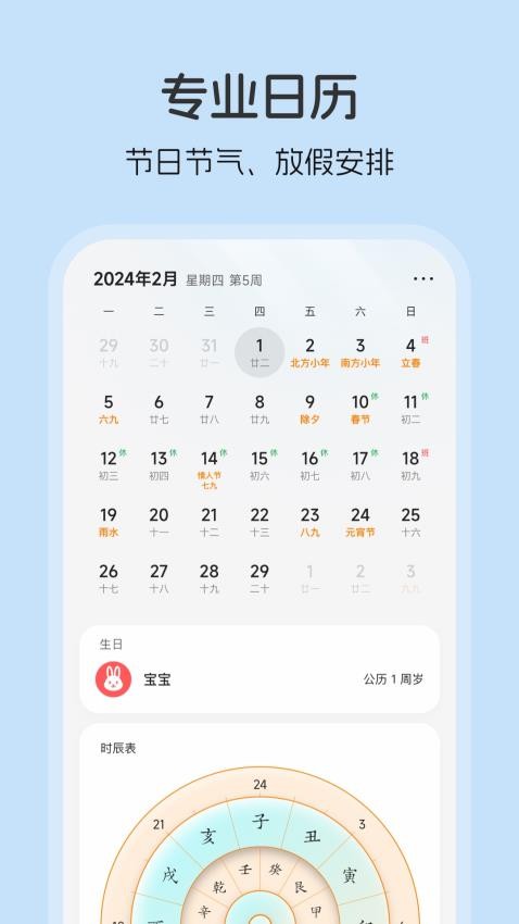 生日贝贝app 截图3