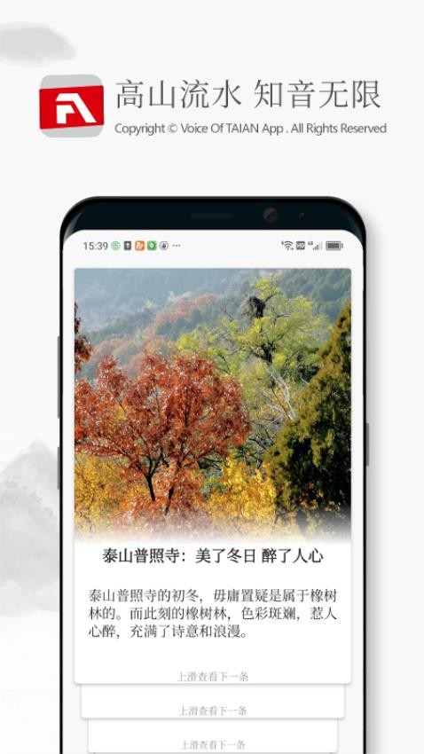 泰安之声app 截图3