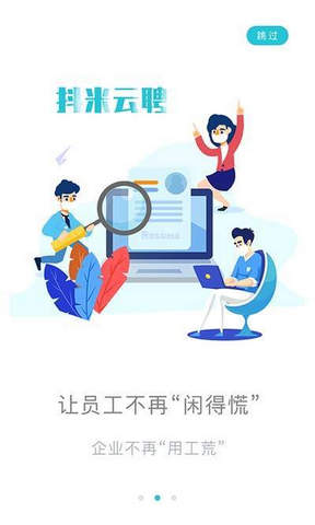 抖米云聘 截图1