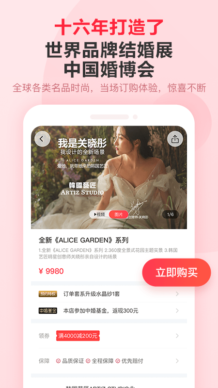 婚芭莎中国婚博会app 截图1