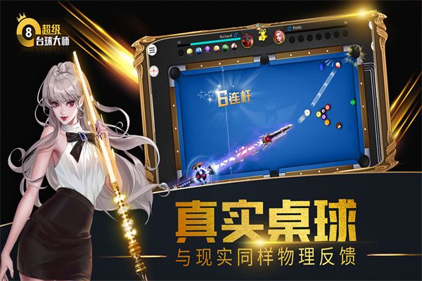 超级台球大师正版 截图4