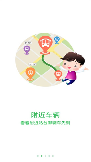 车到哪app 截图2