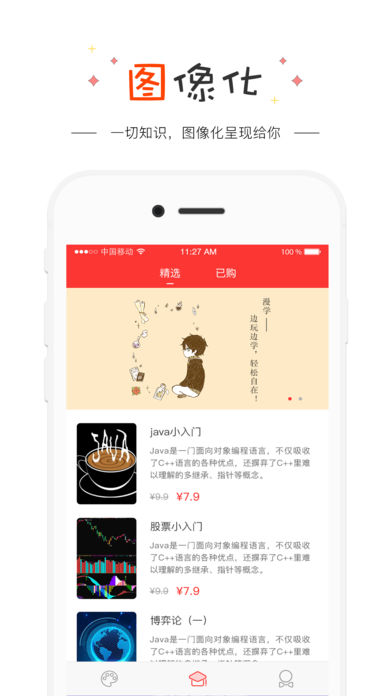 漫学 截图2