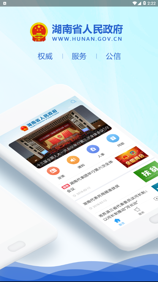 湖南政务服务app 截图3