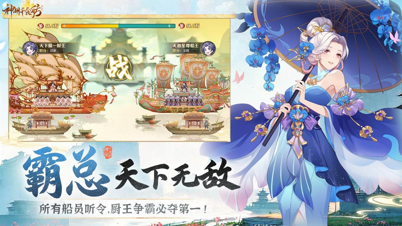 神州千食舫官网版 截图5