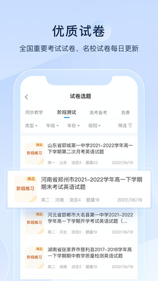 组卷app 截图4