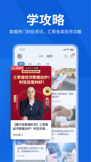 理财魔方手机app 截图3