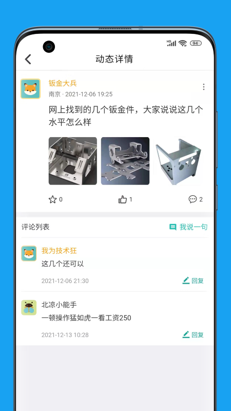 钣金圈app 截图1