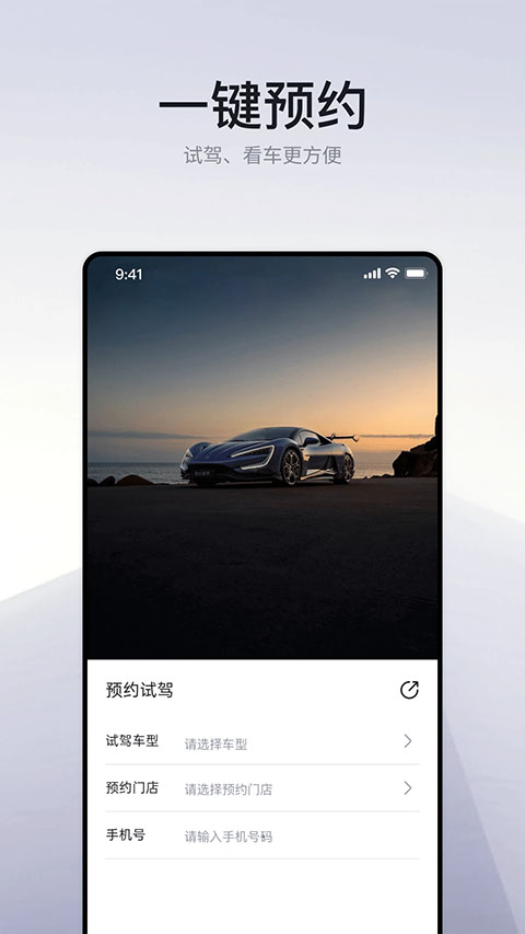 仰望汽车手机版 截图2
