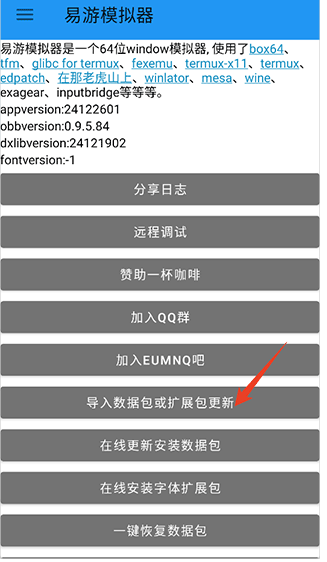 易游模拟器APK最新版本 截图2