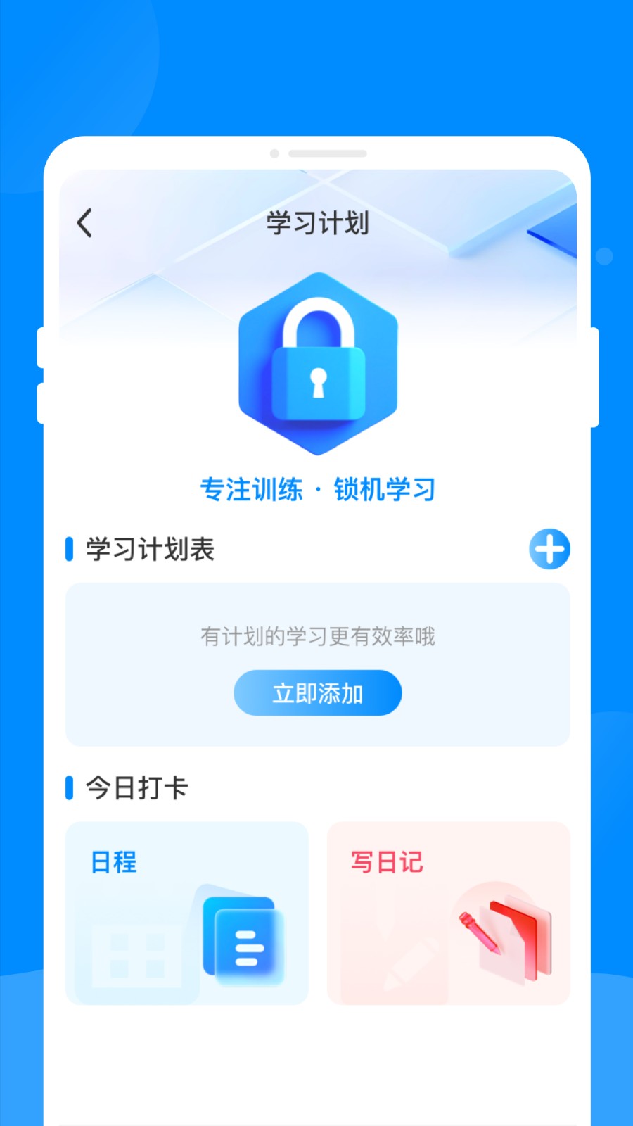 同窗课表安卓版 截图1